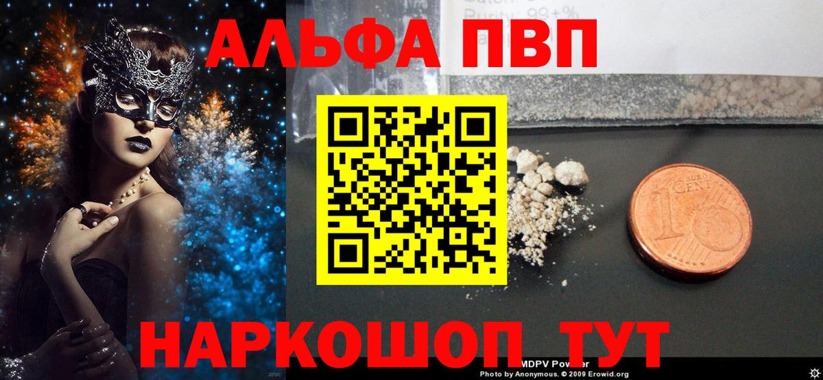 Альфа ПВП  Вход с VPN  A PVP СК КРИС  Тихорецк  APVP кристаллы 