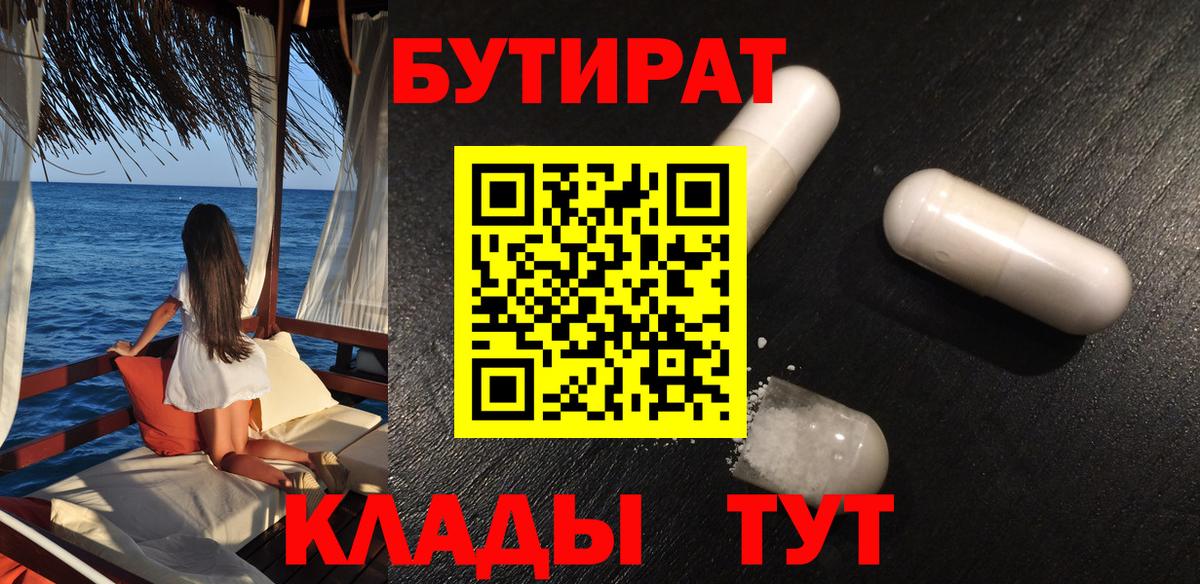 Бутират BDO 33% Тихорецк