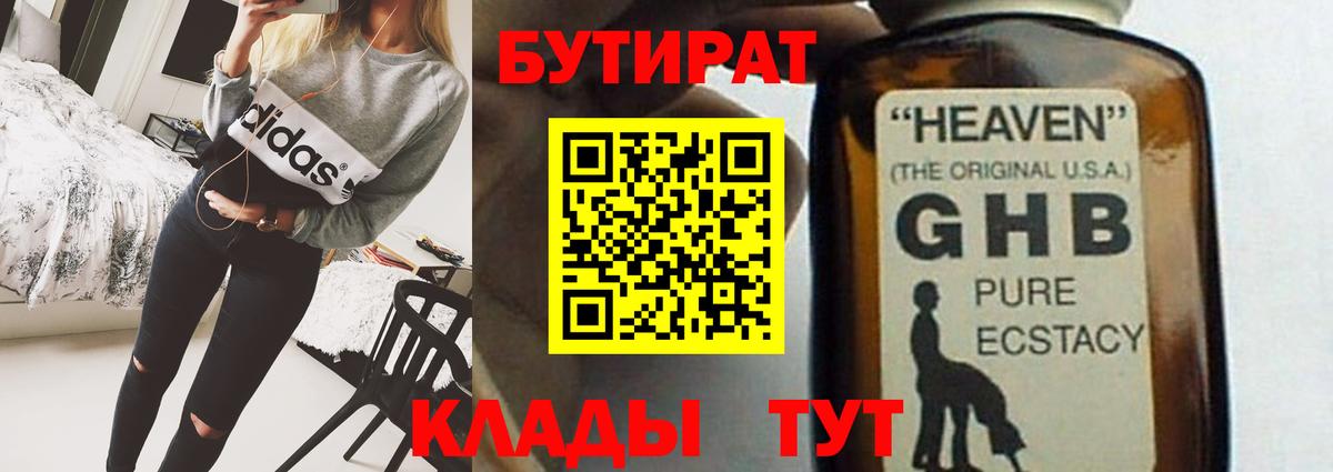 БУТИРАТ  Вход с VPN  Тихорецк  БУТИРАТ 99% 