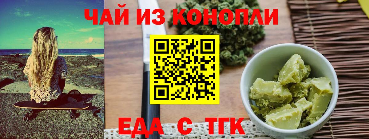 Печенье с ТГК конопля  Вход с VPN  Тихорецк 