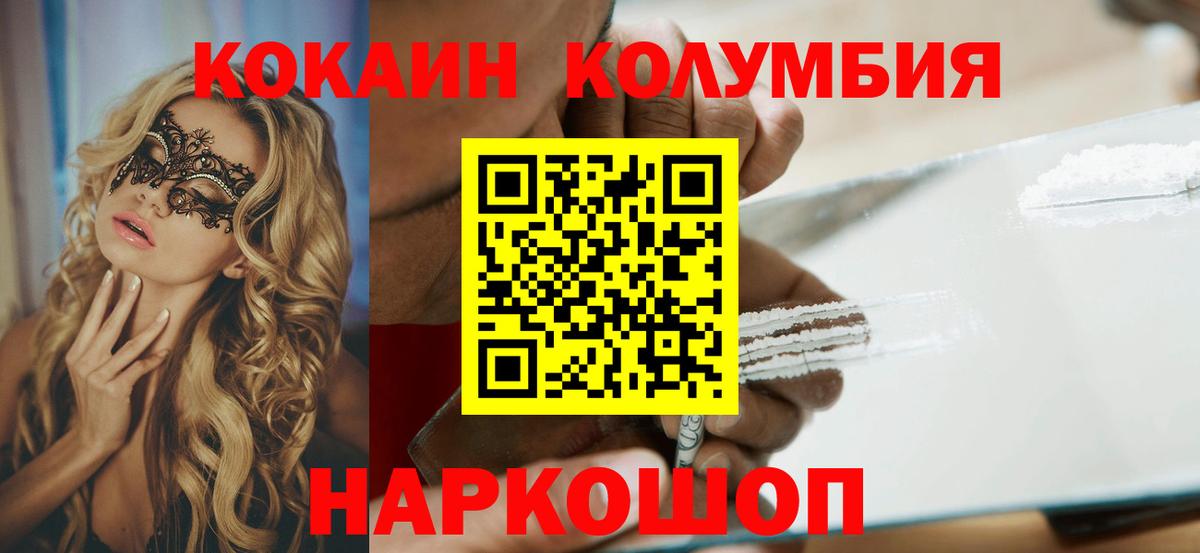 Тихорецк  COCAIN Колумбийский  COCAIN  Вход с VPN 