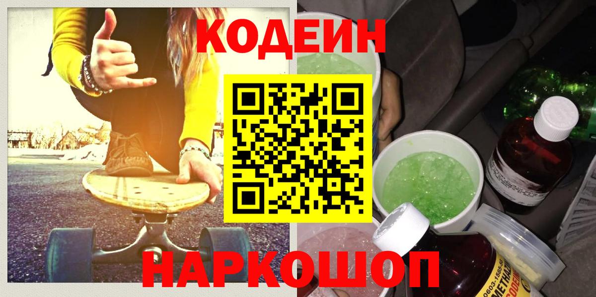 Кодеиновый сироп Lean напиток Lean (лин)  Вход с VPN  Тихорецк  Кодеиновый сироп Lean Purple Drank 