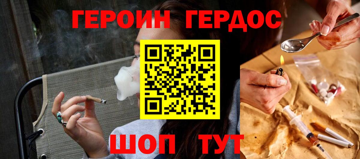ГЕРОИН VHQ  Вход с VPN  Тихорецк 