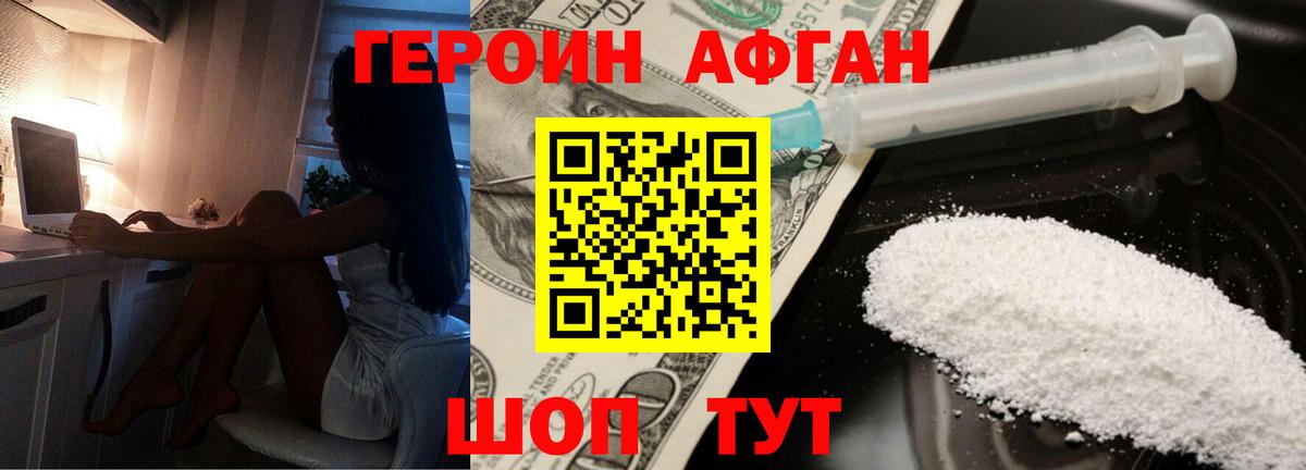 Героин белый Тихорецк